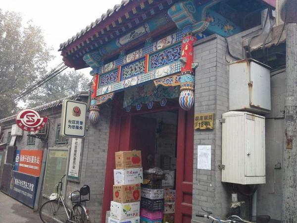 昔日皇家禁地，如今頂級富人區，南池子居住過哪些歷史著名人物？