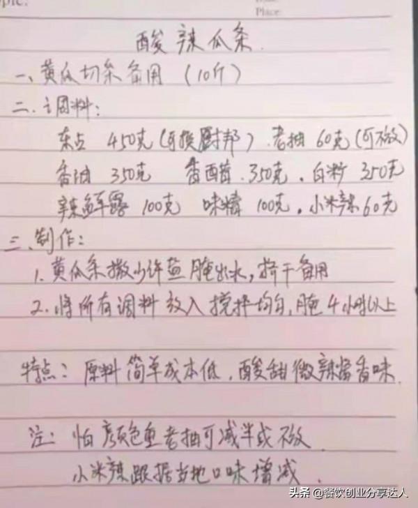 網路上公佈的小吃配方是個坑，有多少小白被“割韭菜”？當心
