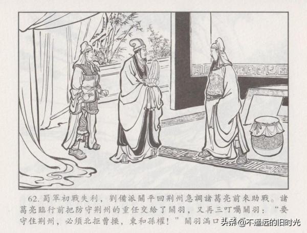 諸葛亮全集06平定西川-中國文化出版社2016 王志強 繪 諸葛亮全集06平定西川-中國文化出版社2016 王志強 繪