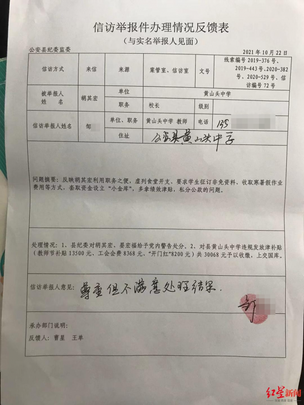 湖北一中學被指伙食質量滑坡,伙食費卻結餘80餘萬:校長受警告處分 下發3萬元補貼已上繳 湖北一中學被指伙食質量滑坡,伙食費卻結餘80餘萬:校長受警告處分 下發3萬元補貼已上繳