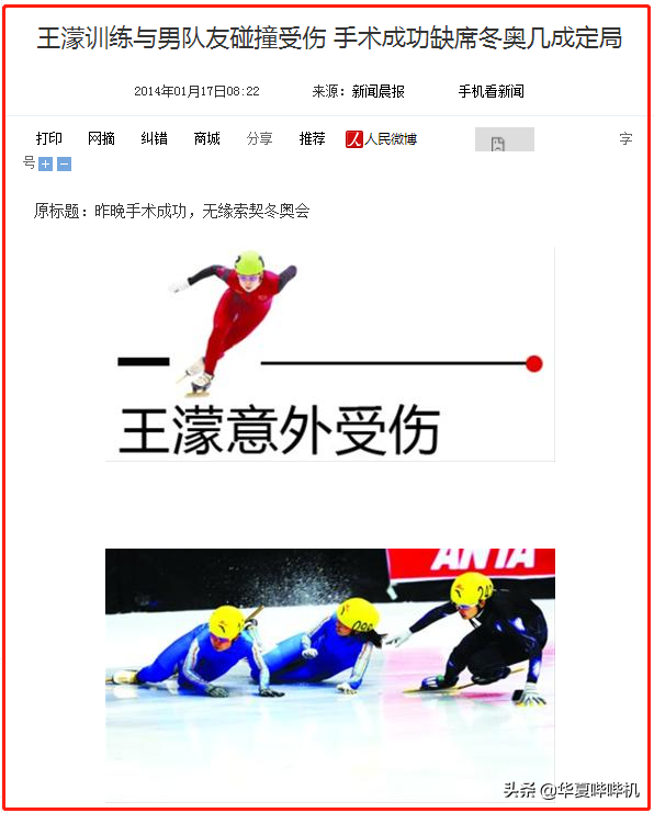 攬77枚金牌難改出局命運，四進四出國家隊，王濛的無奈該誰買單？