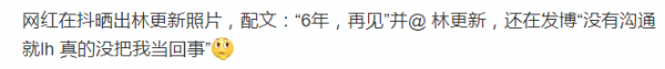 王力宏的瓜剛完結，林更新也緊跟著塌房？疑似相戀六年的女友發聲