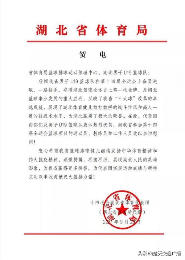 湖北籃球首奪全運會金牌 湖北籃球首奪全運會金牌