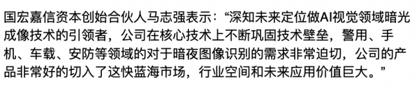 36氪首發｜「深知未來」完成數千萬A輪融資，全綵夜視產品已落地多個全天候安防場景