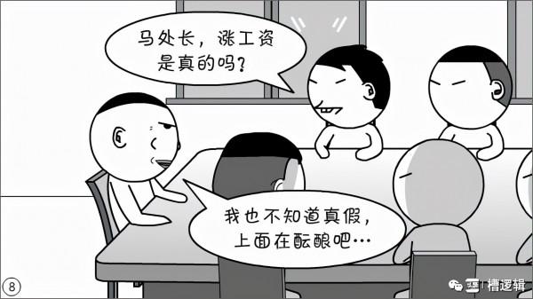 漫畫丨所謂“奸佞小人”,有時只是個背鍋俠 漫畫丨所謂“奸佞小人”,有時只是個背鍋俠