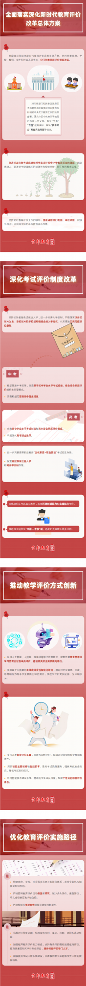 本市將穩妥推進中考改革