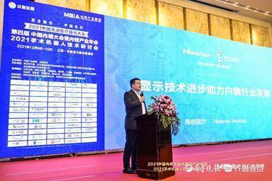 引領國產化突圍,海信推出全球首臺Mini-LED 內窺顯示器 引領國產化突圍,海信推出全球首臺Mini-LED 內窺顯示器