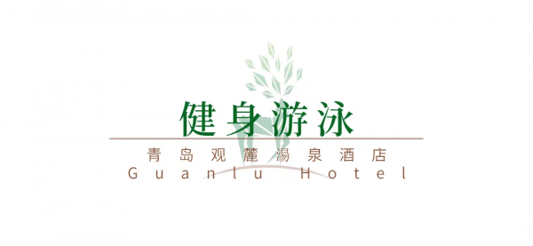 觀麓湯泉酒店新品釋出會 暨石墨烯輕奢館開業慶典圓滿結束