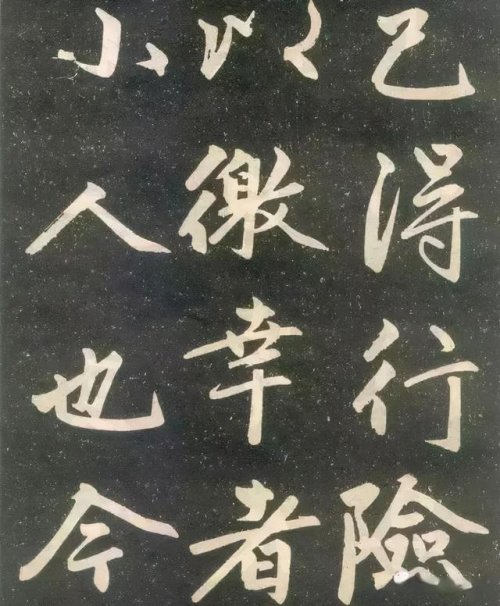 趙孟頫楷書《壽春堂記》胎息大令，而兼北海之恣縱，人書俱老之境