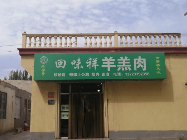 寧夏黃渠橋爆炒羊羔肉好吃有“四大法寶”,缺一樣都是失敗 寧夏黃渠橋爆炒羊羔肉好吃有“四大法寶”,缺一樣都是失敗