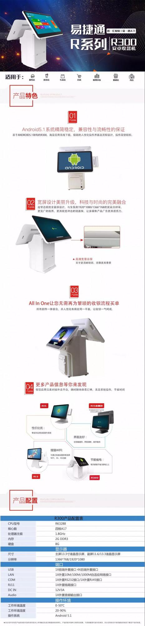 易捷通R300-安卓收款機 易捷通R300-安卓收款機