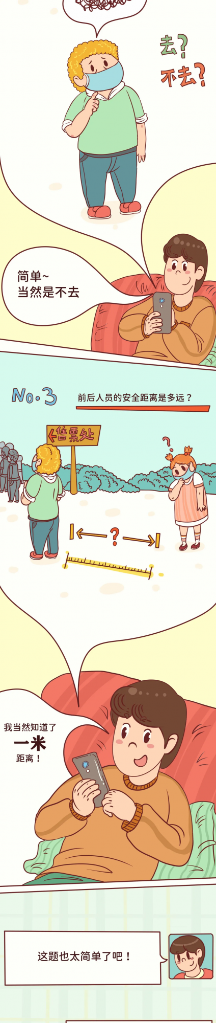 文明旅遊 | 元旦文明出遊問答，你能答對幾道？