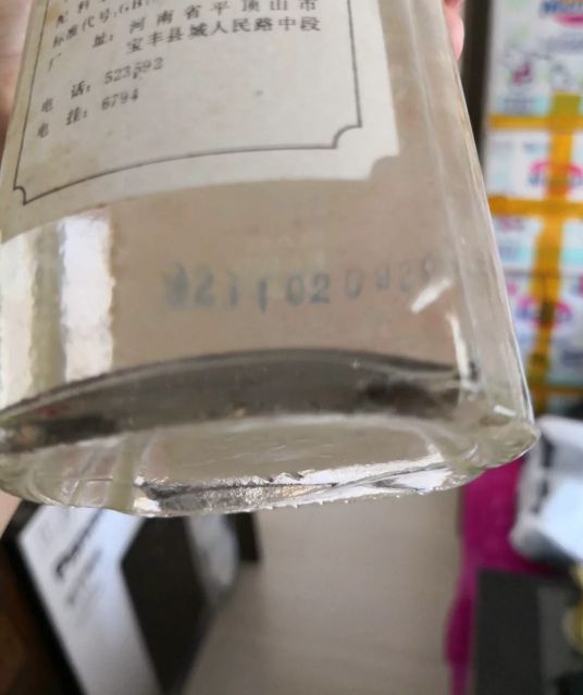 九十年代寶豐酒的鑑定 九十年代寶豐酒的鑑定