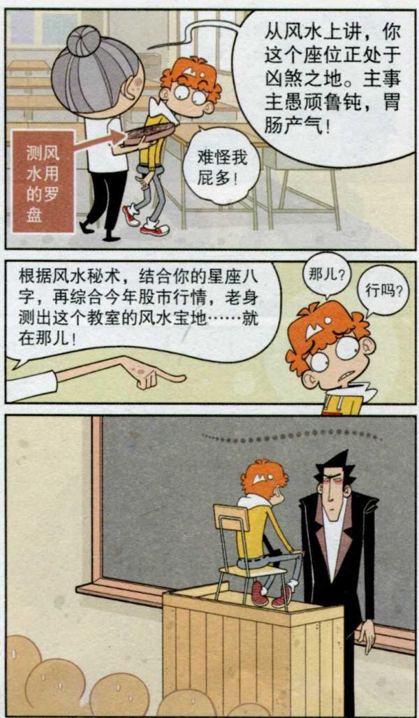 阿衰漫畫之阿衰奶奶算卦