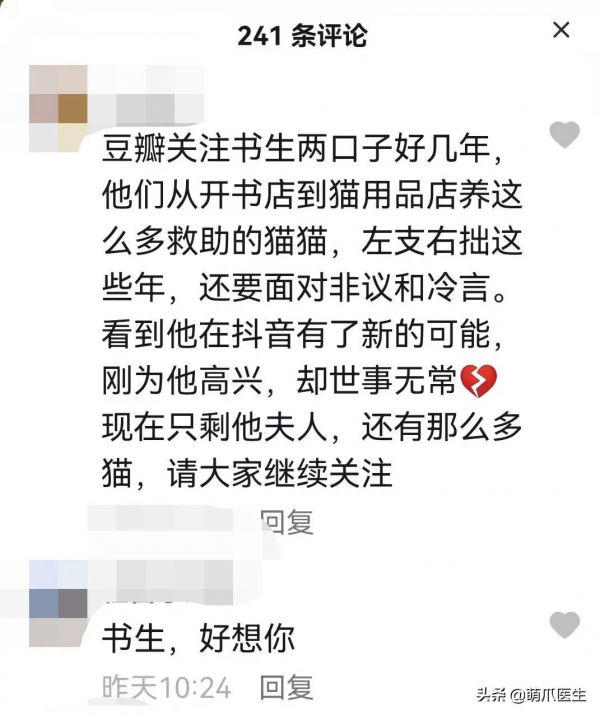 100只貓還在，這位狸奴書生卻永遠走了&hellip;&hellip;