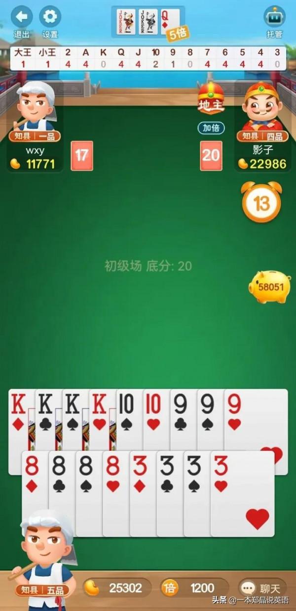 我終於知道,為什麼我在拼多多玩鬥地主,總是輸多贏少了 我終於知道,為什麼我在拼多多玩鬥地主,總是輸多贏少了