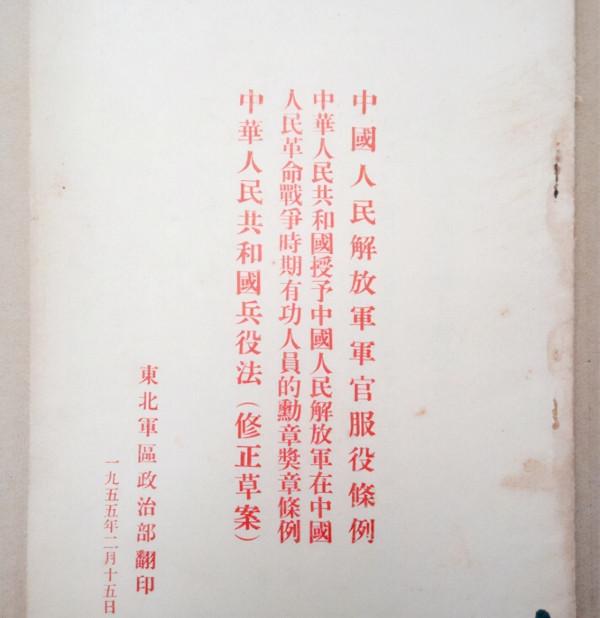 開國授銜時上將分為十七個類別，哪六位上將的軍銜與眾不同？