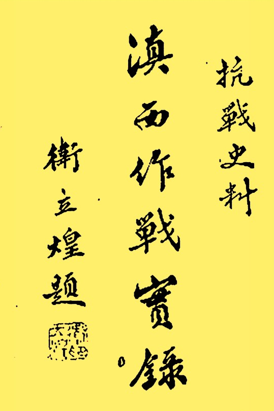 蔣介石“五虎上將”，打仗一個比一個孬，書法卻一個比一個好