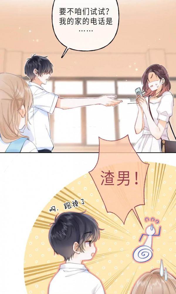 清新治癒系漫畫《偷偷藏不住》秘密的名字