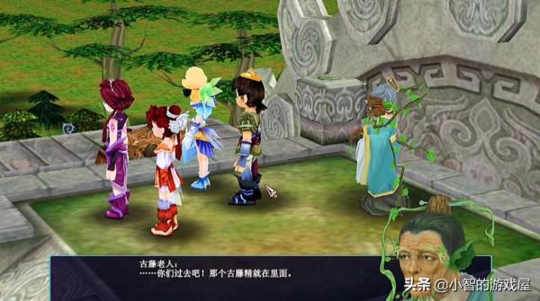 《仙劍三》劇情篇：風清檯遇古藤老人