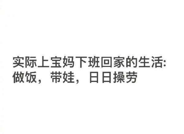 90後寶媽下班後的生活：你以為的吃喝玩樂，現實卻被狠狠打臉