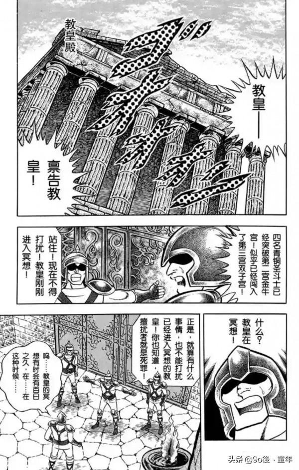 聖鬥士星矢第30話雙子座的迷宮之卷