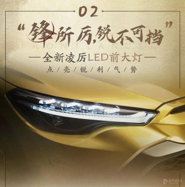 鋒蘭達 | 豐田最便宜的國產SUV將於廣州車展首發 鋒蘭達 | 豐田最便宜的國產SUV將於廣州車展首發