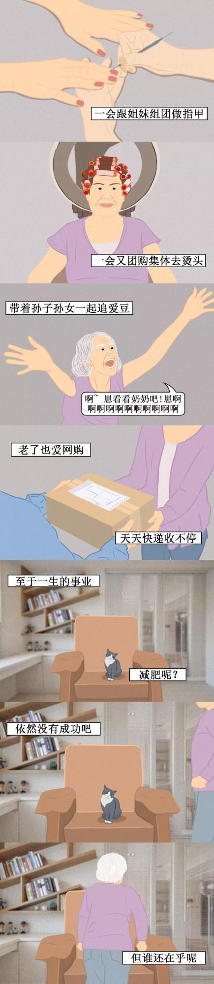 漫畫—《當90後老後的生活會是什麼樣》