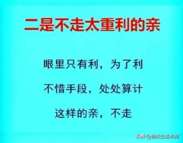 老祖宗的警示醒言,說:“牢記不走三親”!是哪三親?有道理嗎? 老祖宗的警示醒言,說:“牢記不走三親”!是哪三親?有道理嗎?