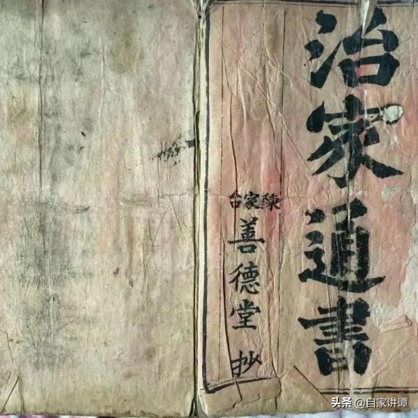 近代民間抄本——治家通書秘本 近代民間抄本——治家通書秘本