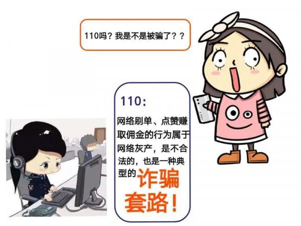 防詐騙漫畫故事 | 謹防抖音點贊詐騙 防詐騙漫畫故事 | 謹防抖音點贊詐騙