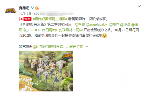 《奔跑吧黃河篇2》7個人海報官宣！陣容大換血，沙郭蔡未能聚首