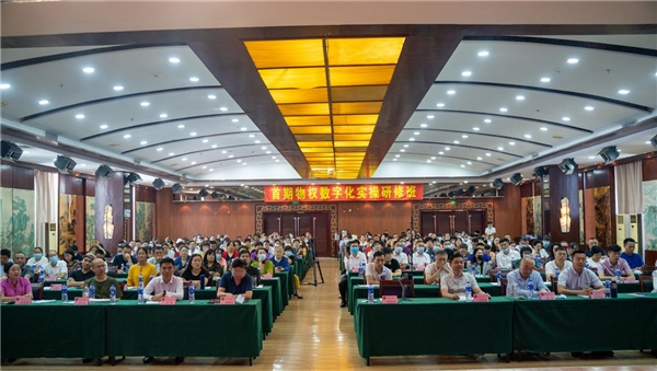 “首期物權數字化實操研修班”成功舉辦 “首期物權數字化實操研修班”成功舉辦