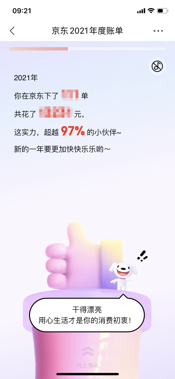 京東2021年度賬單出爐，可檢視年度訂單&sol;快遞數量、消費總額等