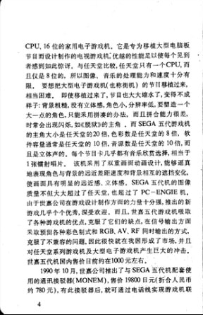 那邊世嘉和任天堂正打得火熱，這邊盜版市場早已一手遮天