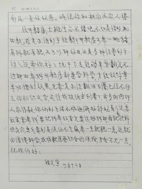 從50封家書看楊熙宇將軍的家國情懷——塵封的南部故人舊事（九）