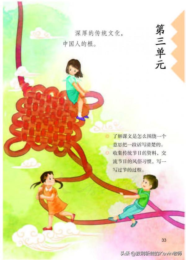 部編人教版小學三年級語文下冊電子課本「可下載列印版」