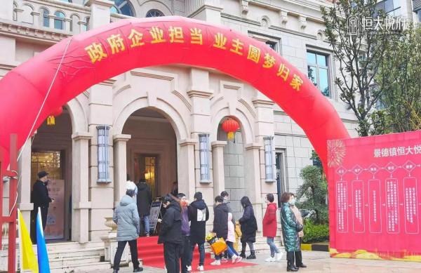 恆大虎年目標：復工復產，月銷售回款100億保交樓