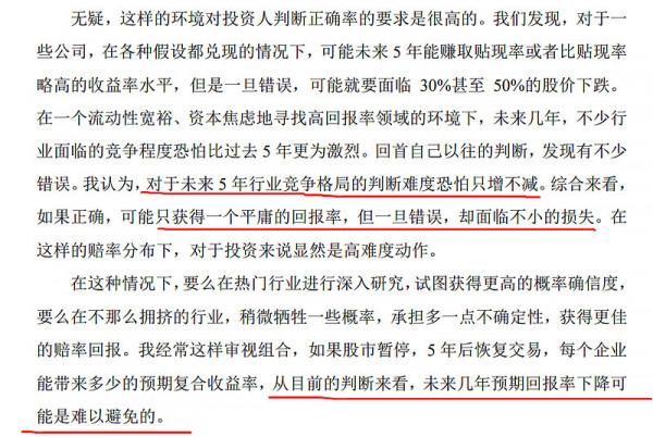 張坤和朱少醒在4季報都用了同一個詞