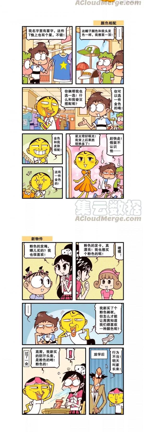 漫畫分享：星太奇（39）