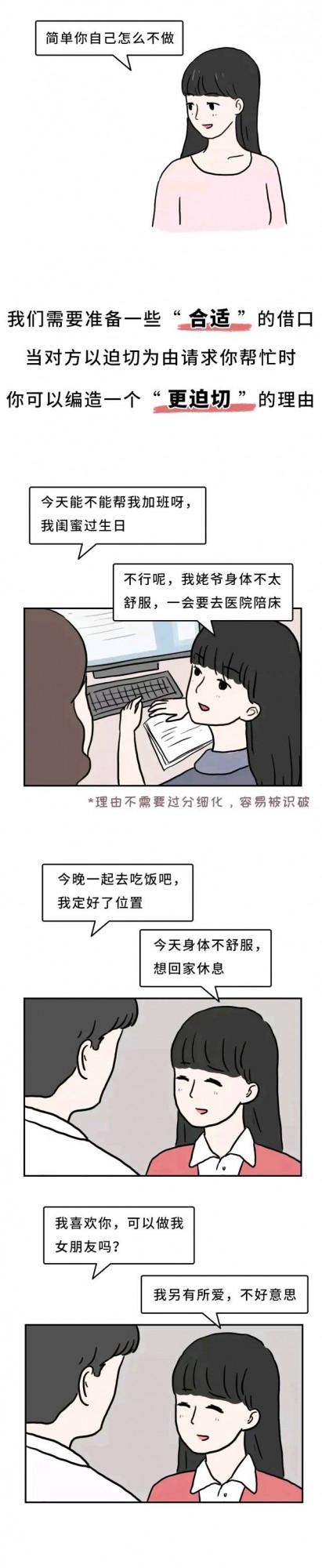 不懂拒絕,是一種病,不拒絕是好欺負嗎?(漫畫) 不懂拒絕,是一種病,不拒絕是好欺負嗎?(漫畫)