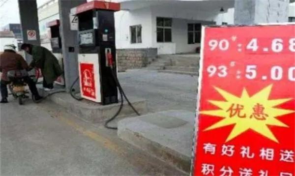私營加油站被質疑,油價便宜不說,去加油還會有“小禮物”給 私營加油站被質疑,油價便宜不說,去加油還會有“小禮物”給