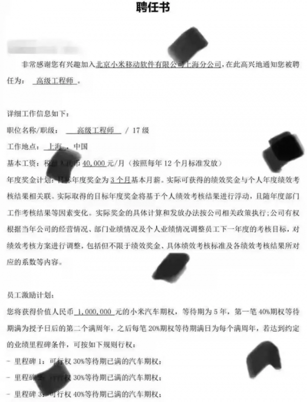 小米汽車薪資待遇曝光​/上汽集團第三季度營收利潤雙下滑