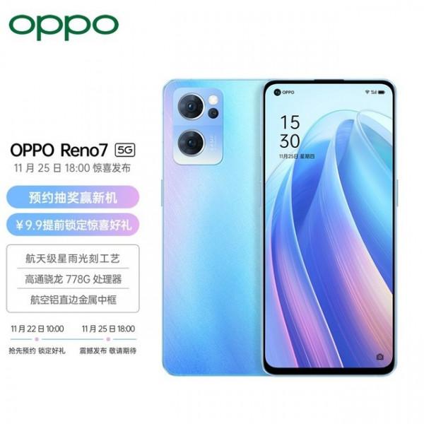 OPPO Reno7定檔11月25日，官方公佈外觀