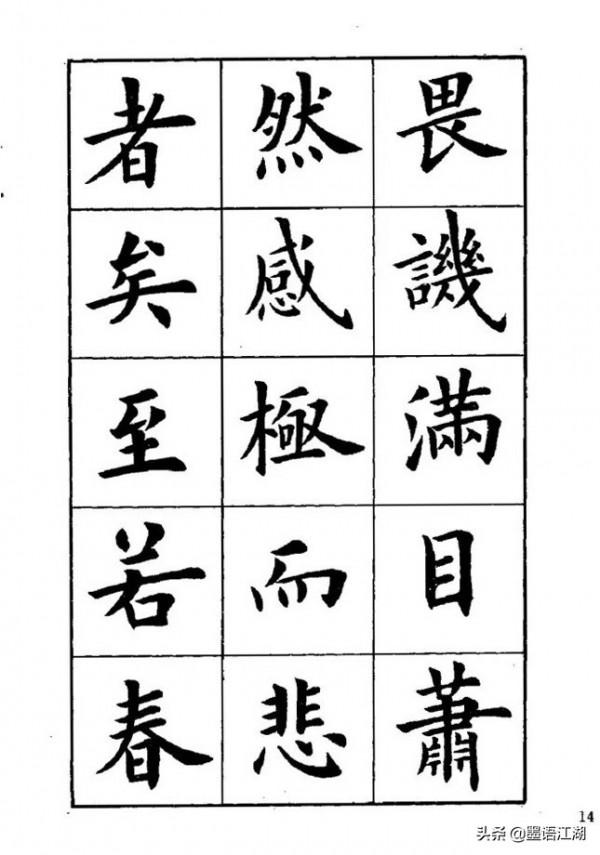 盧中南楷書《岳陽樓記》