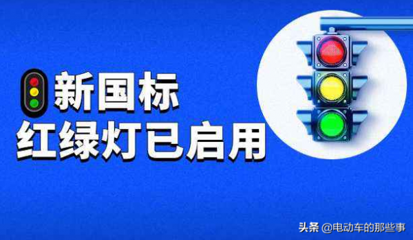 提醒全國車主！紅綠燈實施新國標，共8種通行規則，早學會早受益