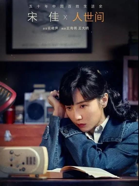 《人世間》中有3位黑龍江籍主演，他們的戲外人生有精彩有遺憾