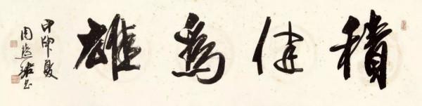 別再一題字就是“厚德載物”,“天道酬勤”,“上善若水”了! 別再一題字就是“厚德載物”,“天道酬勤”,“上善若水”了!