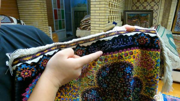 拜訪波斯地毯富商，很難想象普通地毯工的薪水，5年伊朗幣貶值8倍