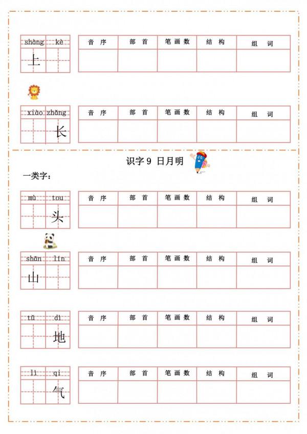 一年級語文上冊「默寫大全」，給孩子練習，生字詞全掌握